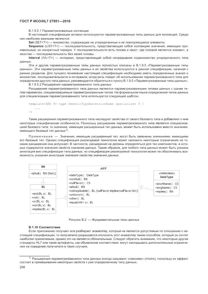 ГОСТ Р ИСО/HL 7 27951-2016, страница 301